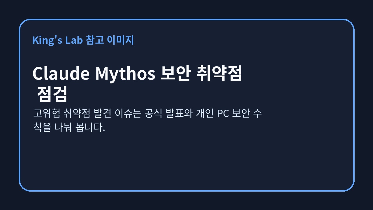 Anthropic Project Glasswing 발표 페이지 화면 — Securing critical software for the AI era
