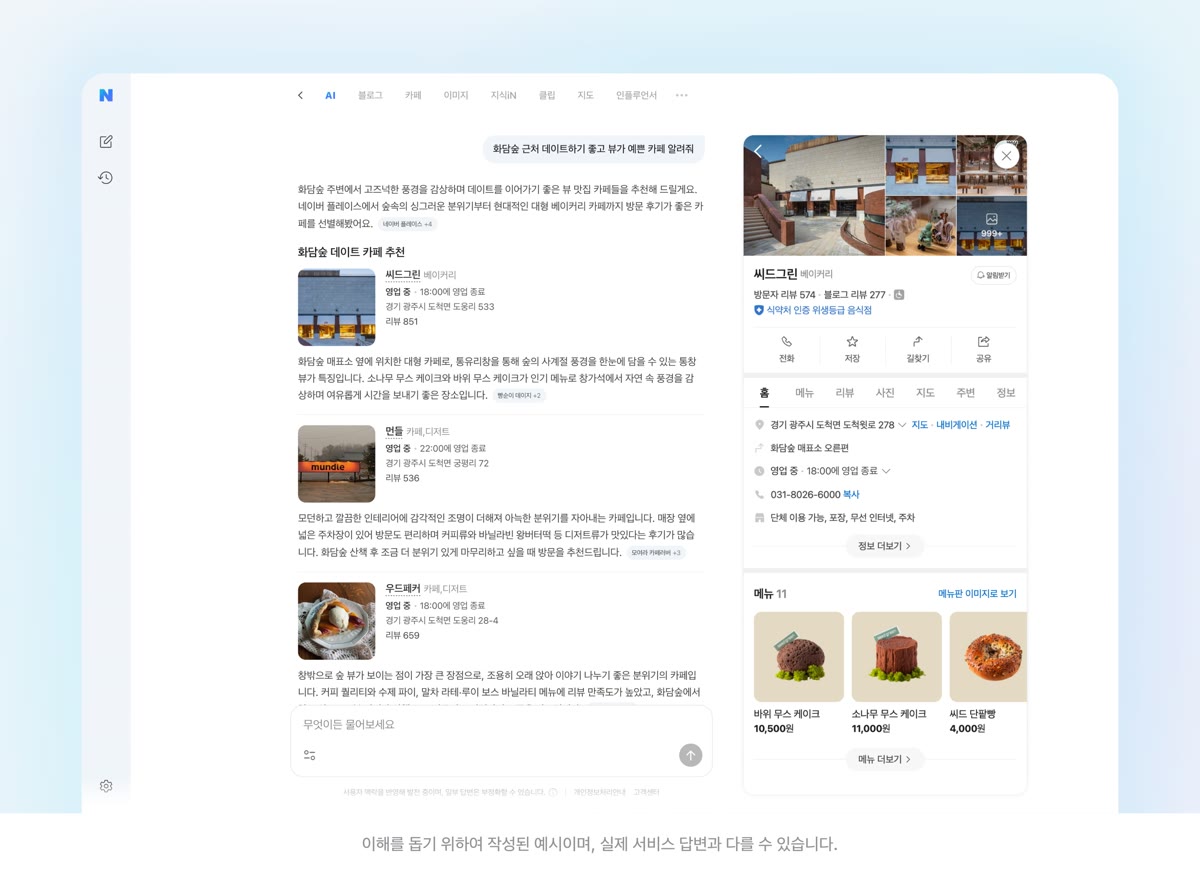 챗GPT가 검색을 죽였을까? — 네이버가 내놓은 답, '함께 간다' 썸네일