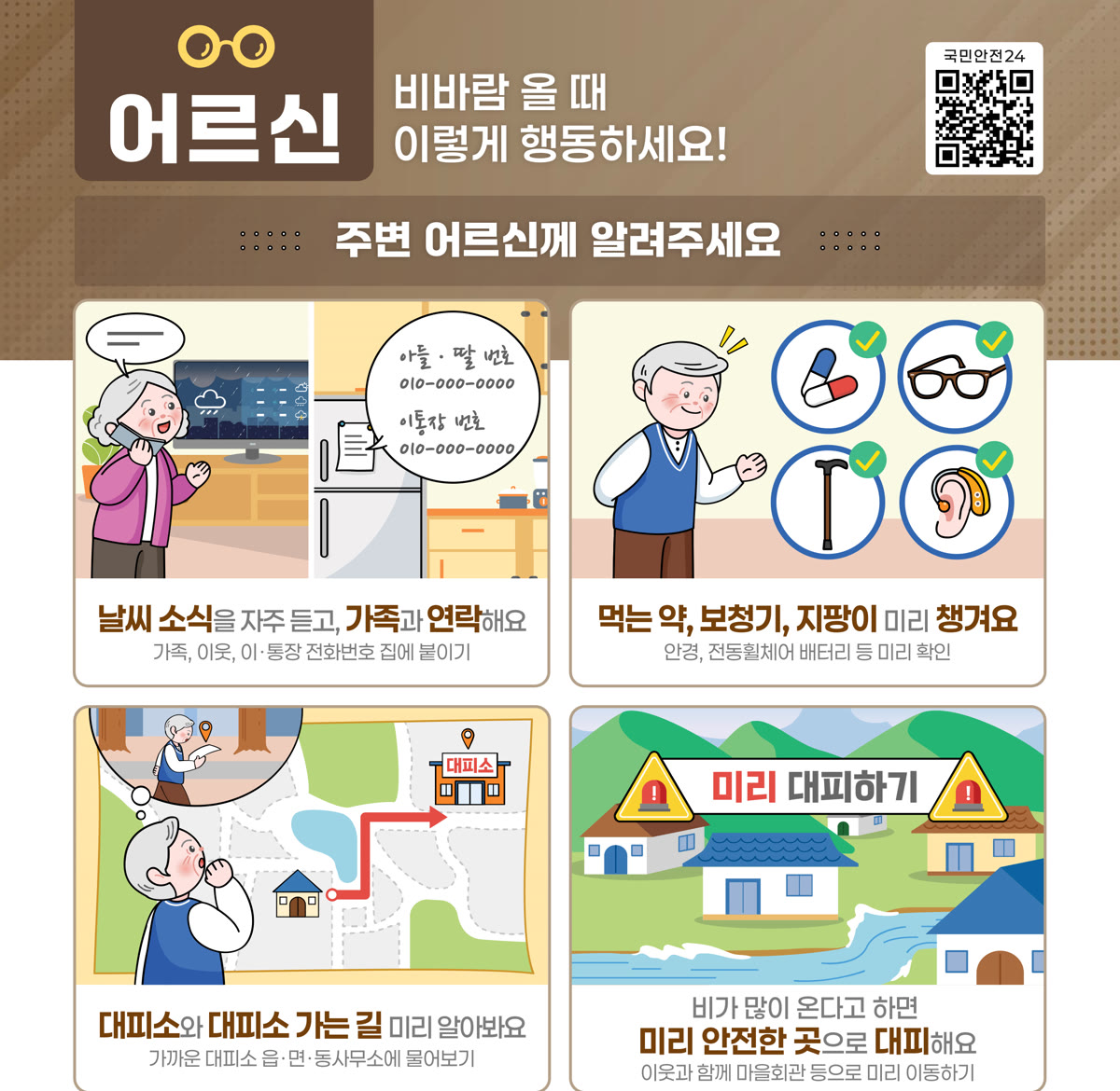 충청·전북 집중호우 — 중대본 1단계 가동부터 재난특교세 21억 원 지원까지 썸네일