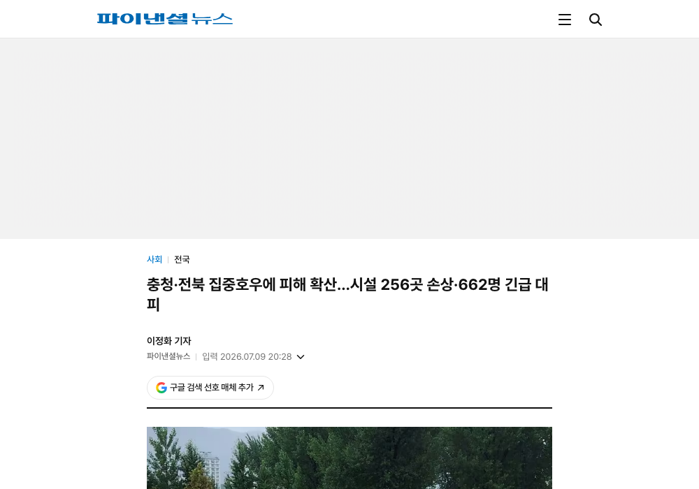 충청·전북 집중호우, 시설 256곳 손상·662명 대피 — 중대본 대응 그대로 정리 썸네일