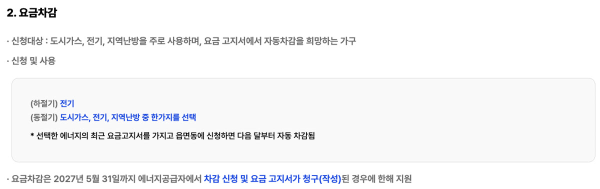 에너지바우처 2026년도 — 대상·금액·신청부터 사용·잔액 확인까지 한 번에 썸네일