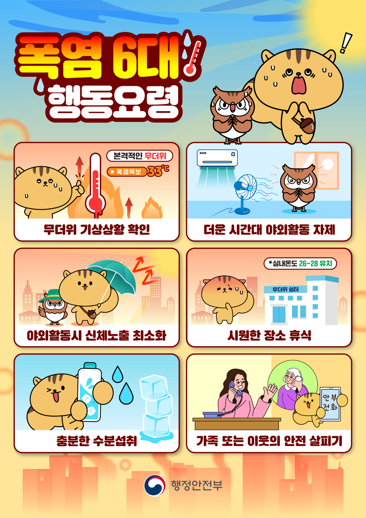 사상 첫 '폭염 중대경보' 발령 — 포항·경산 야외작업 중지와 취약계층 보호 대응 썸네일
