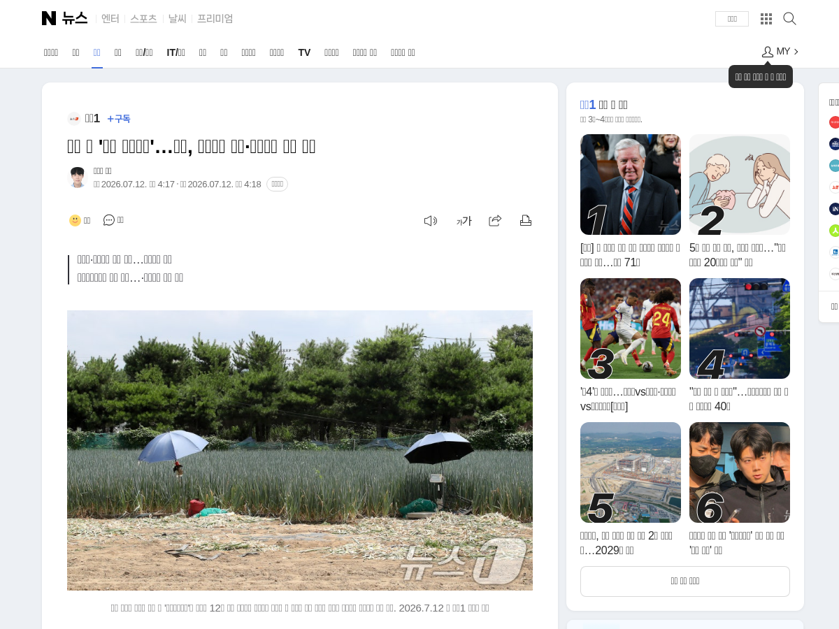 사상 첫 '폭염 중대경보' 발령 — 정부·지자체 대응과 남은 과제 썸네일