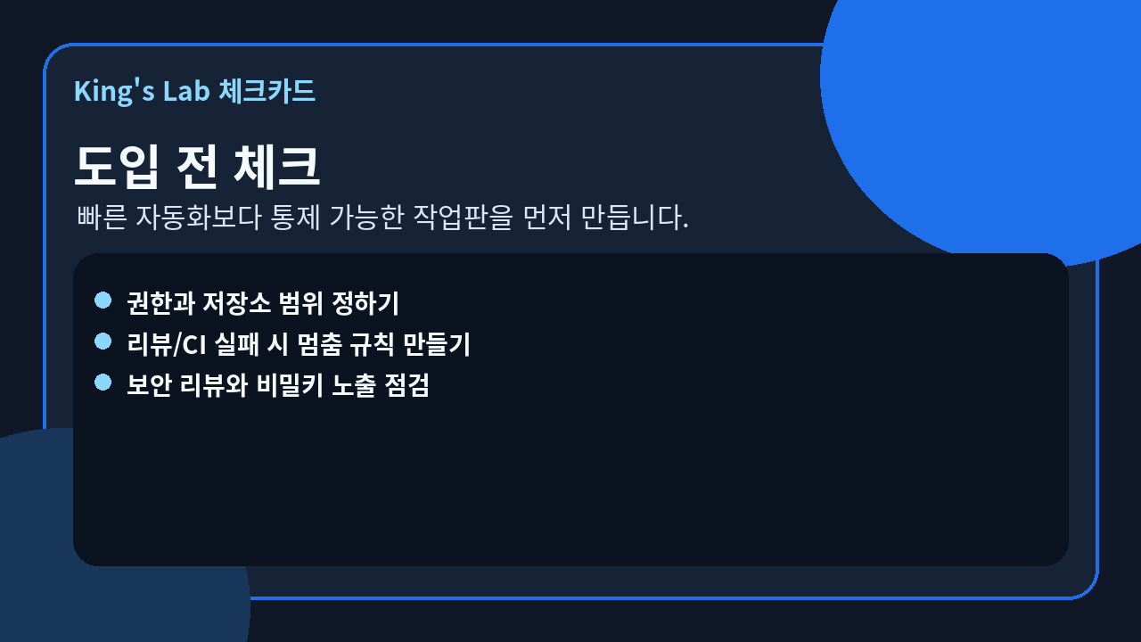 Copilot 앱 도입 전 체크