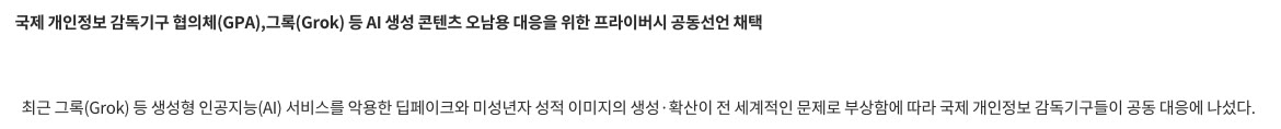52개국이 한목소리로 경고했다 — AI 딥페이크와 프라이버시 위기 썸네일