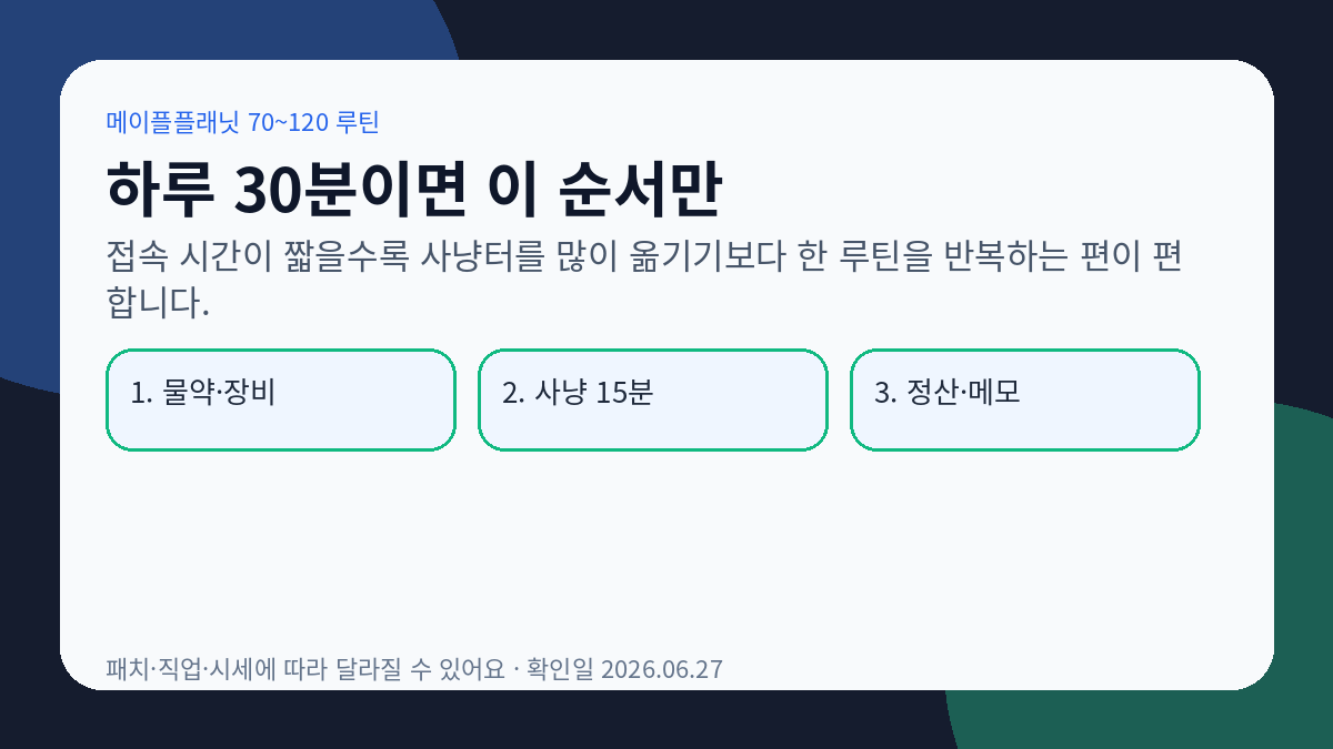 하루 30분 루틴 카드