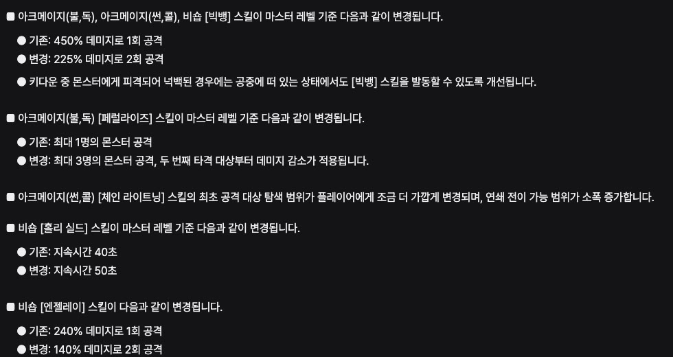 메이플플래닛 2026.08.28 패치노트의 빅뱅(450% 1회 → 225% 2회), 홀리 실드(40초 → 50초), 엔젤레이(240% 1회 → 140% 2회) 변경 문구