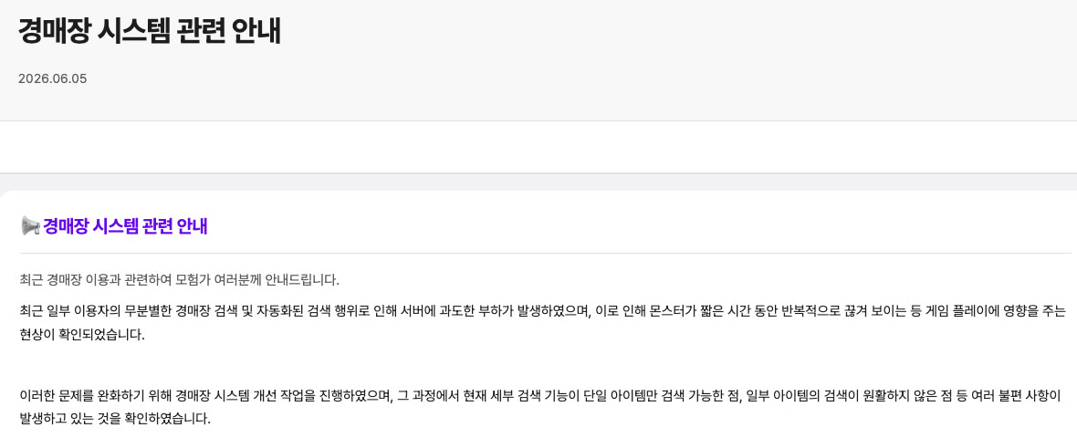 메이플플래닛 흑수정 옵션 오류와 후속 조치 — 재료 복구·흑수정 강화·보스 어뷰징·경매장 검색 제한 썸네일