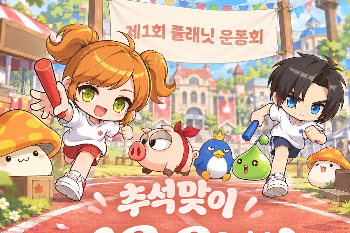 메이플플래닛 1~50레벨 메소·장비 가이드 — 주문서 드랍처, 레벨 차이 패널티, 장비 살 시점 썸네일