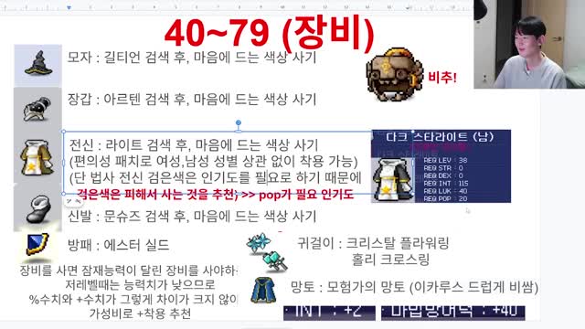 장비창 스탯 점검 예시 — 유튜브 영상 프레임 기반