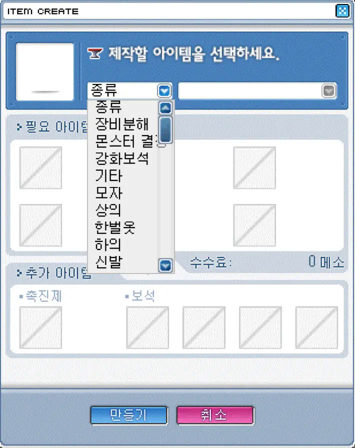 메이커 스킬의 ITEM CREATE 창. 제작할 아이템 종류 목록(장비분해·몬스터 결정·강화보석·모자·상의 등), 필요 아이템, 촉진제·보석 칸, 수수료.