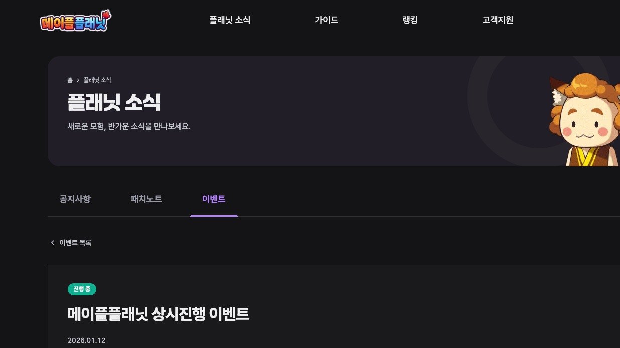 메이플플래닛 2차 전직 가이드 — 직업별 시험 장소, 검은 구슬 30개, 2차 스킬 순서 썸네일