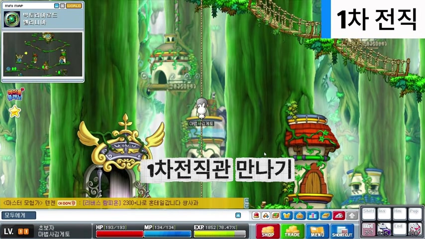 마법사 전직·스킬 동선 예시 — 유튜브 영상 프레임 기반