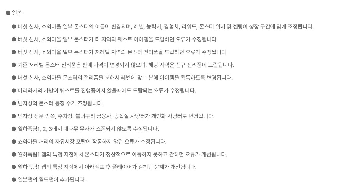 메이플플래닛 2026.08.21 패치노트 695번의 '■ 일본' 항목. 버섯 신사와 쇼와마을 몬스터의 이름·레벨·능력치·경험치·리워드·위치·젠량 조정, 타 지역 퀘스트 아이템 드랍 오류 수정, 저레벨 전리품 드랍 오류 수정, 전리품 분해 아이템 변경, 마리와카의 가방 드랍 오류 수정, 닌자성 몬스터 등장 수 조정, 닌자성 성문 안쪽·주차장·불너구리 금융사·응접실 사냥터의 개인화 사냥터 변경에 이어 아홉 번째 줄에 월하죽림1, 2, 3에서 대나무 무사가 스폰되지 않도록 수정된다는 문장이 있습니다. 그 아래로 쇼와마을 거리 자유시장 포탈 오류 수정, 월하죽림1 맵에서 몬스터가 갇히던 오류 개선, 월하죽림1 맵에서 아래점프 후 플레이어가 갇히던 문제 개선, 일본맵 월드맵 추가가 이어집니다.
