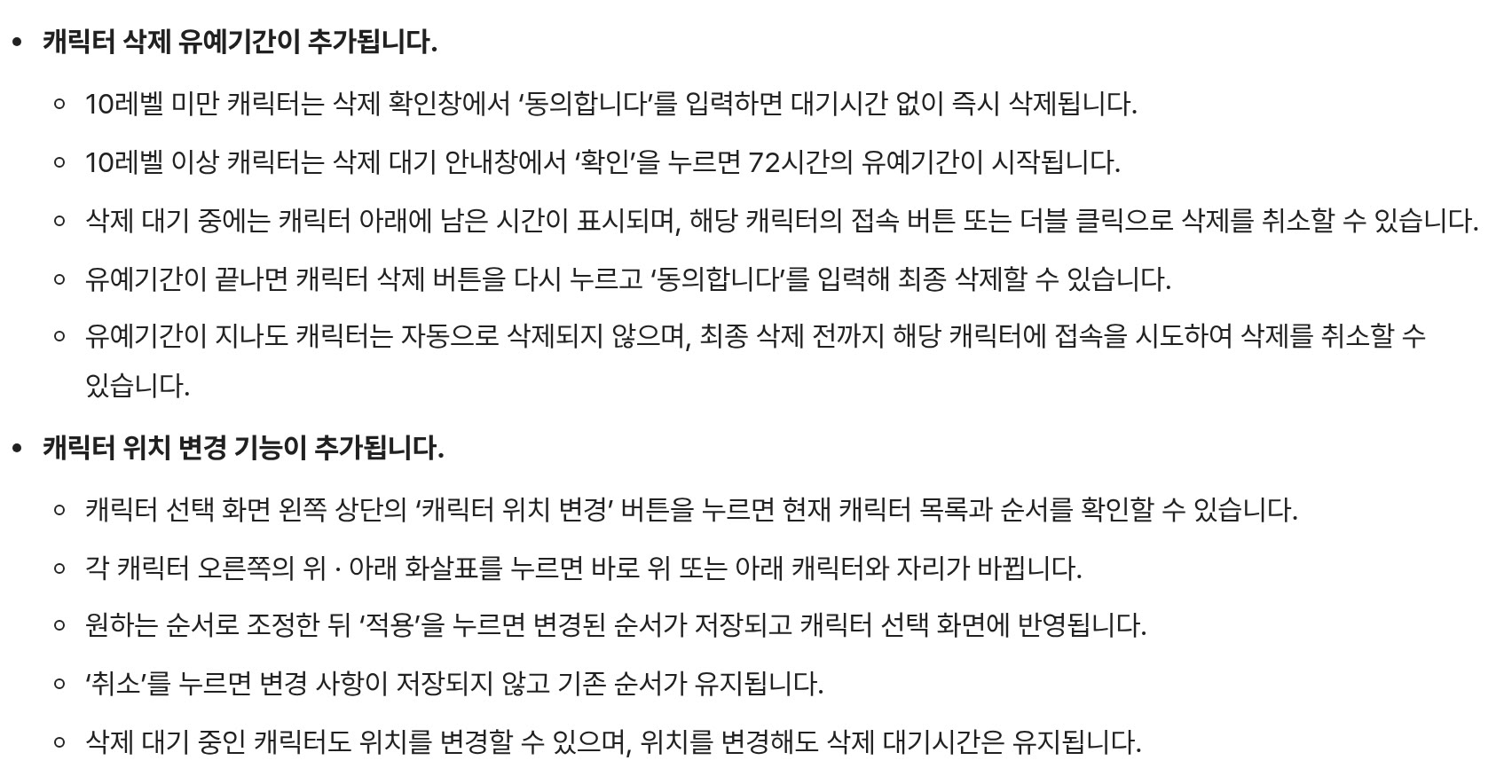메이플플래닛 10월 7일 패치, 캐릭터 삭제에는 72시간 유예가 생겼고, 닌자 앰부쉬의 핑크빈 오류는 두 차례 더 수정됐습니다 썸네일