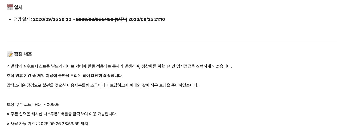 메이플플래닛 추석 핫타임의 일정표상 사용 시간은 9월 26·27일의 약 두 배였고, 그 안에 40분 임시점검이 있었습니다 썸네일