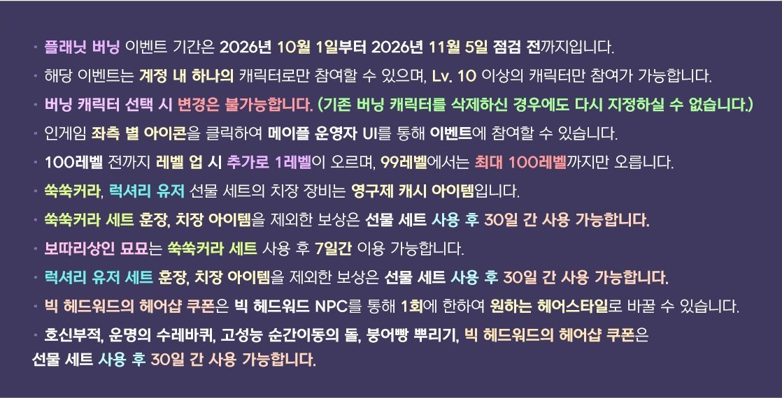 메이플플래닛 에반 육성, 스킬 찍는 순서와 11월 5일 점검 전까지 챙길 이벤트 세 개 썸네일