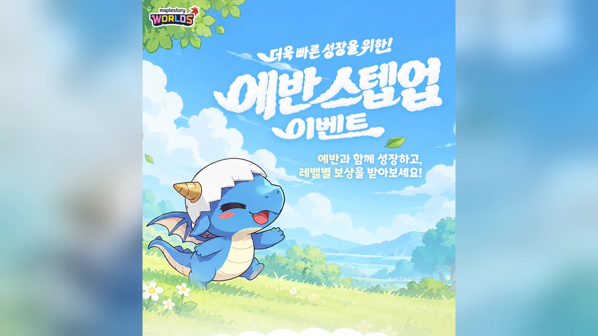 메이플플래닛 에반 퀘스트 정리 2편, 비밀단체와 오닉스 드래곤·드래곤 라이딩·훈장 챕터별 진행과 SP 썸네일