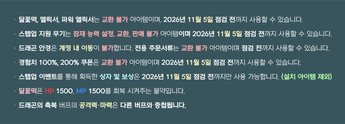 메이플플래닛 에반 퀘스트 정리 3편, 레벨을 먼저 올린 에반이 SP 퀘스트 32개를 몰아서 깨는 순서 썸네일