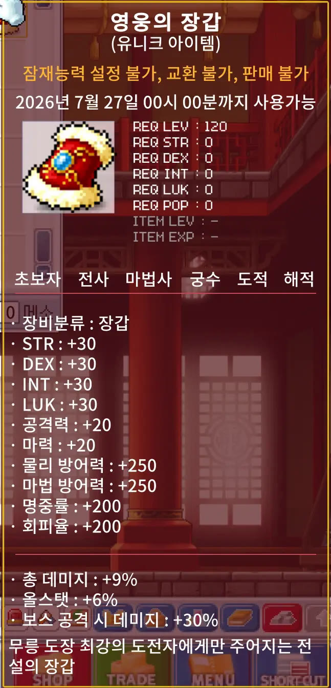 메이플플래닛 무릉도장 총정리 — 입장 조건부터 층별 제한시간, 랭킹 보상까지 썸네일
