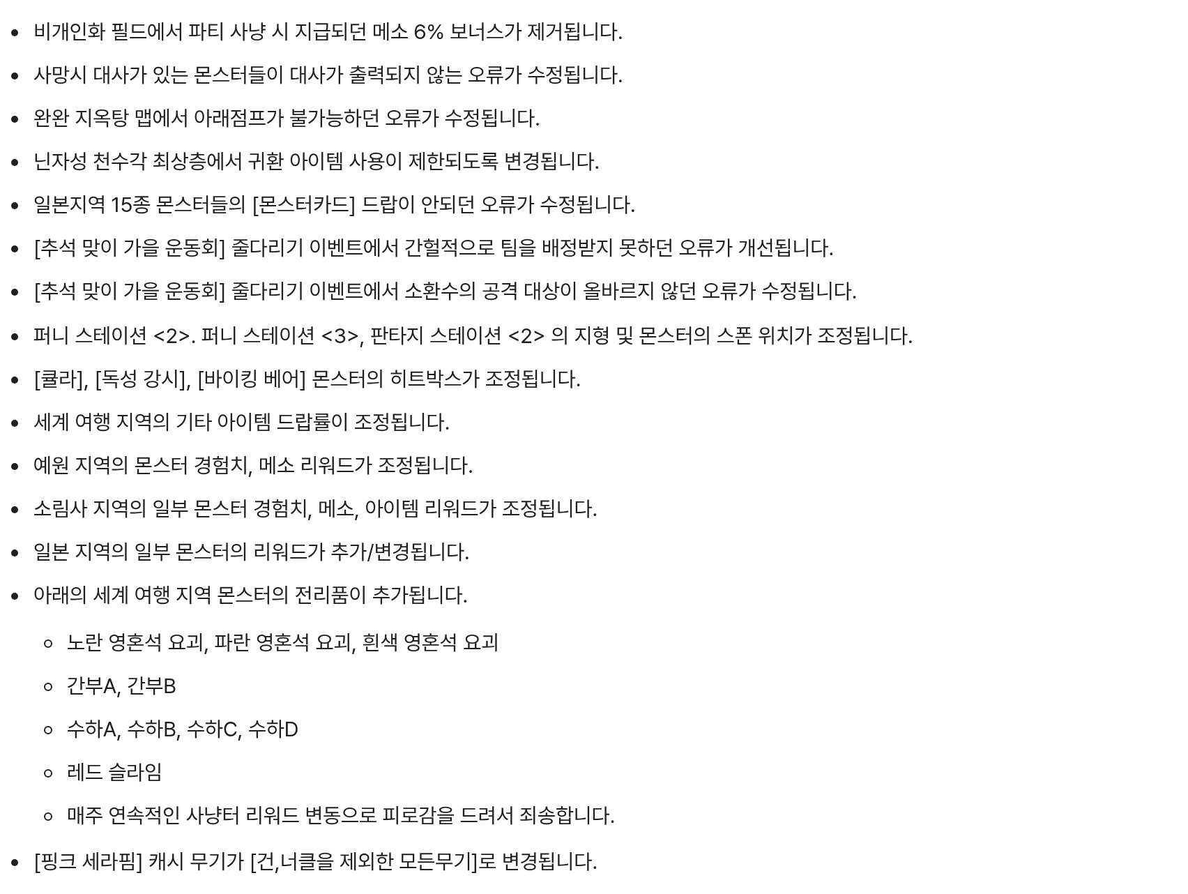 메이플플래닛 10월 1일 패치, 비개인화 필드의 파티 사냥 메소 6% 보너스가 빠졌습니다 썸네일