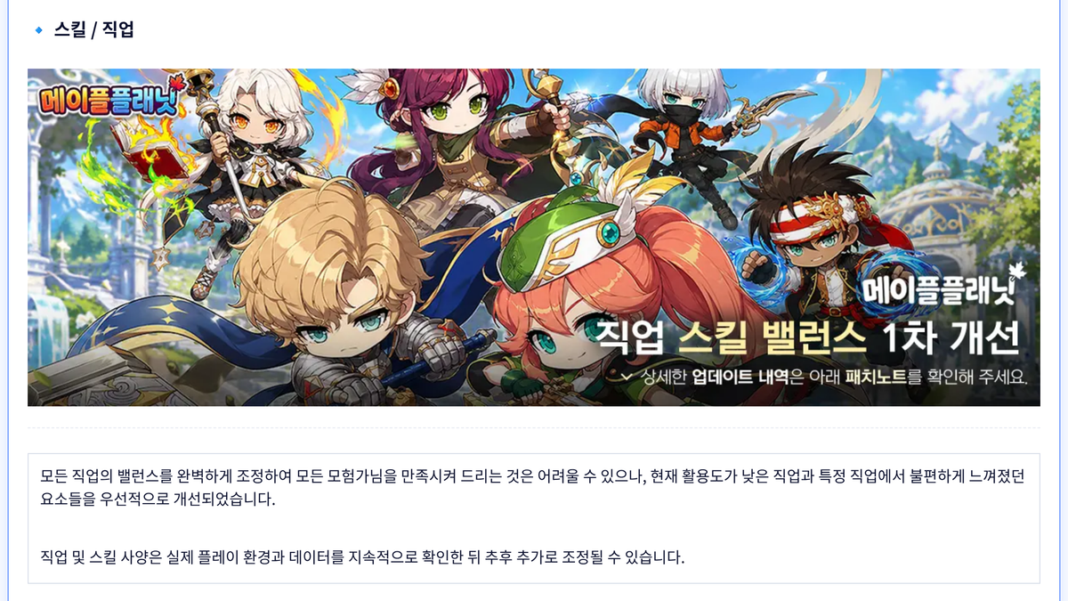 메이플플래닛 8월 28일 패치: 2회 공격으로 바뀐 스킬 5개와 같은 날 들어온 궁수·전사 상향 썸네일