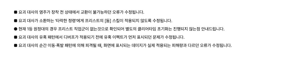 메이플플래닛 공식 「2026.09.10 패치노트」 712번 페이지의 요괴 대사 항목 화면. 염주 교환 오류 수정, 타락한 정령에 프리스트 [둠] 미적용 수정과 그 아래 붙은 1등 원정대 클리어타임 미초기화 안내, 유혹 패턴 이펙트 순서 수정, 순간 이동·폭발 패턴 표시 데미지 불일치 수정이 차례로 적혀 있다.