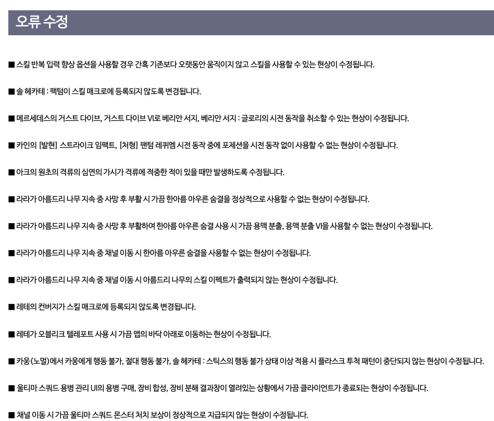 메이플스토리 ver1.2.417 마이너(3)~(5) 패치 — 7/24 직업 스킬 오류 수정과 7/27 추가 수정·서버 안정화 썸네일