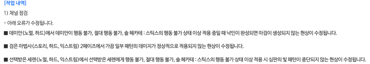 메이플스토리 7/23 검은 마법사 이용 제한 + 추가 채널점검 — 7월 23일 무슨 일이 있었나 썸네일