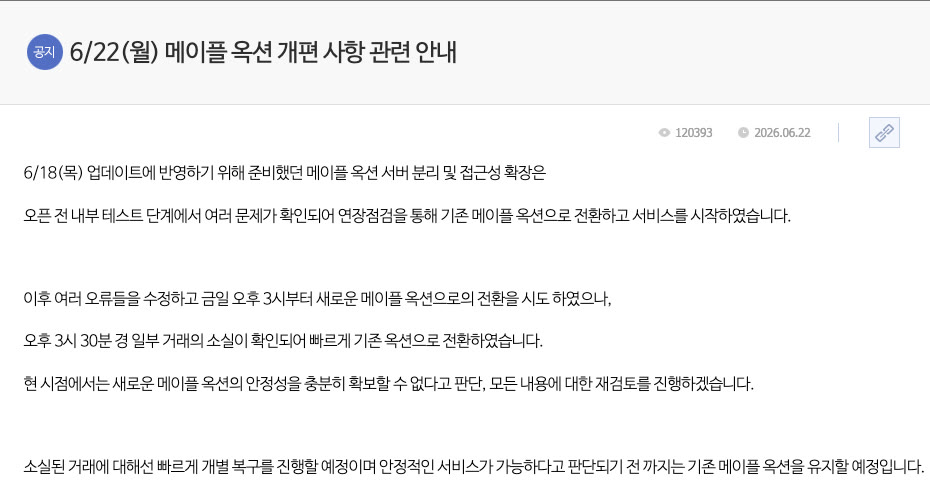 메이플스토리 사과 보상과 옥션 이슈 — 7월 1일 전 먼저 챙길 것 썸네일