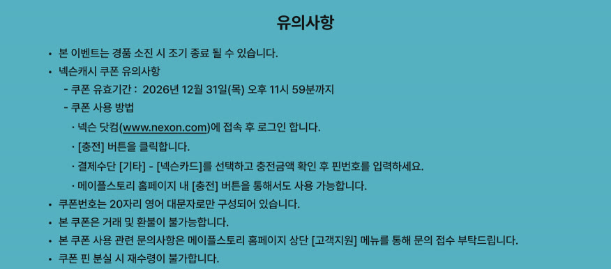 메이플스토리 드롭스 이벤트, 켜두기 전에 먼저 확인할 것 썸네일