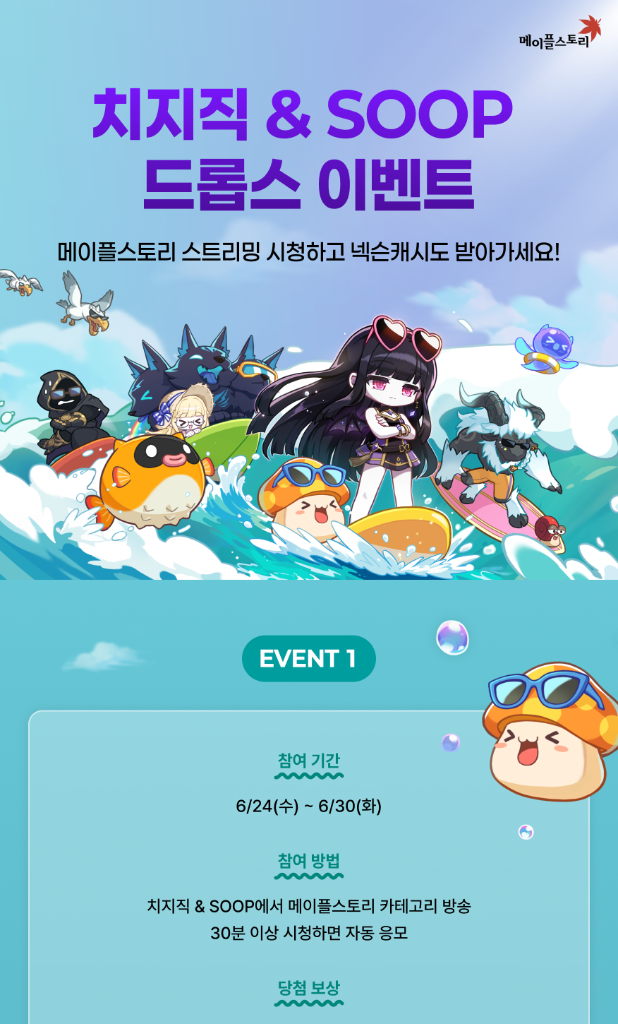 메이플스토리 공식 드롭스 이벤트 페이지 상단 이미지
