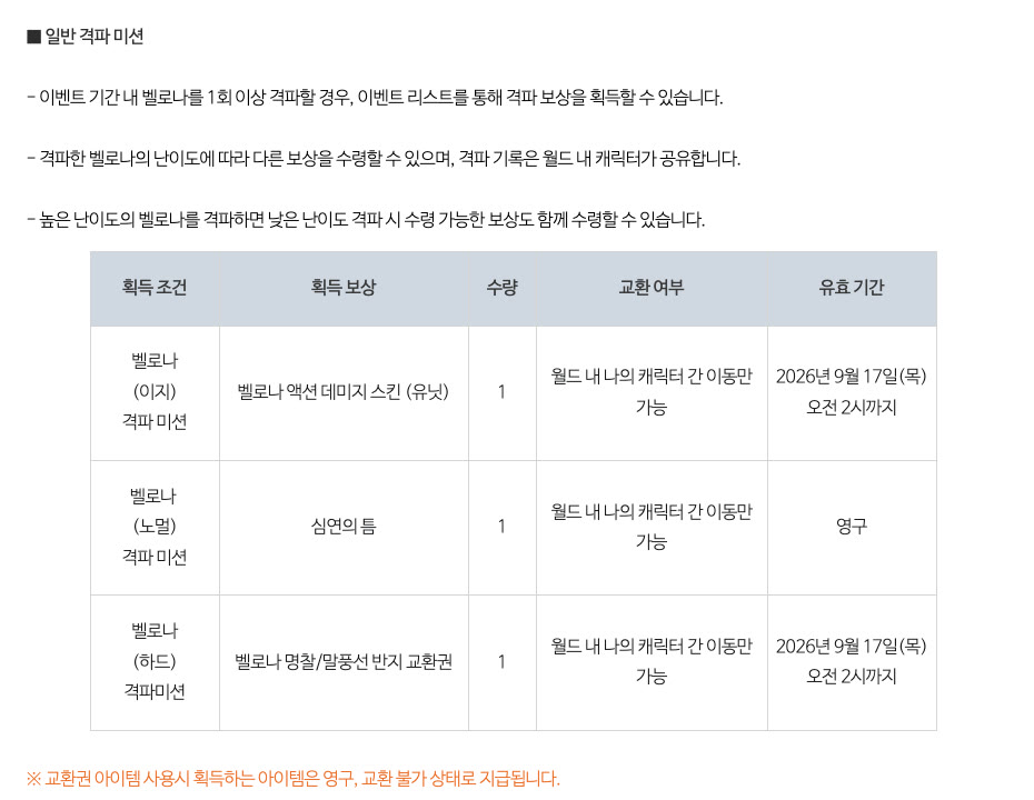 메이플스토리 하드 벨로나, 8월 21일 오후 7시부터 입장할 수 있어요 썸네일