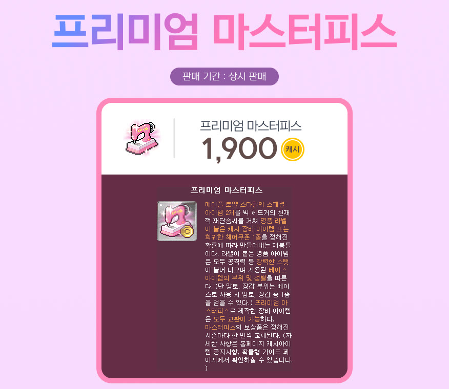 마스터피스에서 나오는 스페셜 라벨 후보가 9월 17일 업데이트 이후 11기수에서 6기수로 줄어요 썸네일