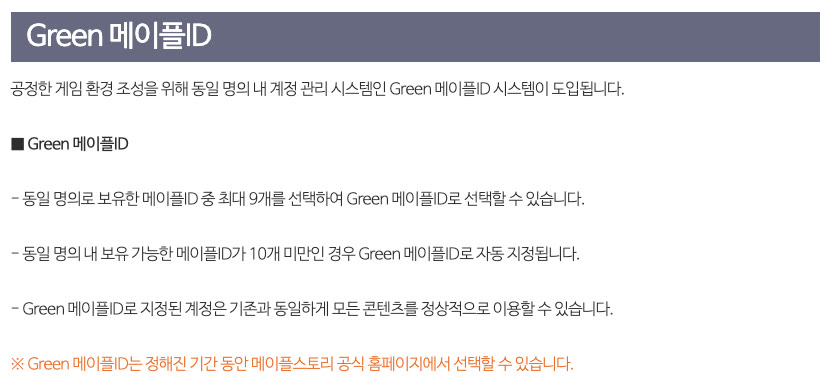 메이플스토리 9월 밸런스 패치 예고 — 8월에 정할 것 썸네일