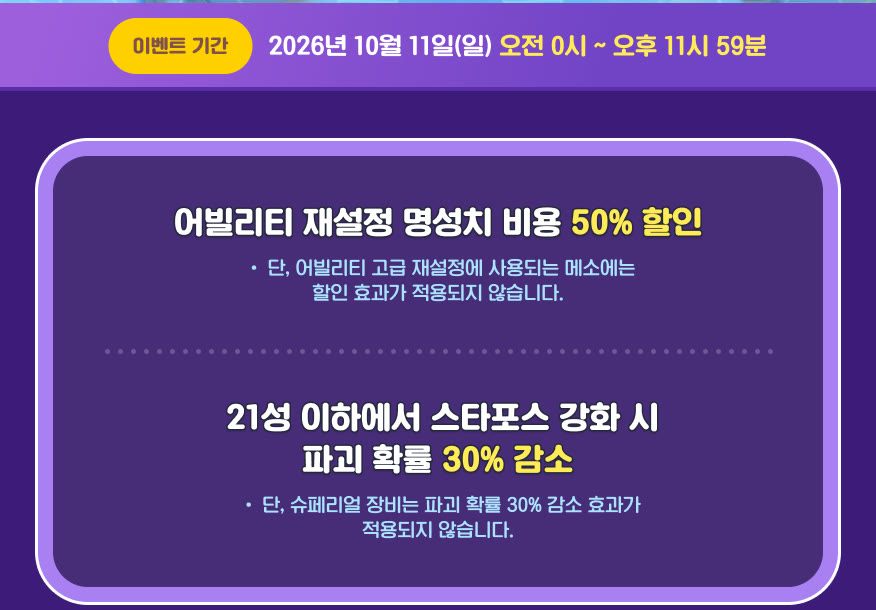 10월 11일 썬데이 메이플, 레전드리 어빌리티 재설정 명성치가 4,000이고 21성 이하 파괴 확률이 30% 줄어듭니다 썸네일