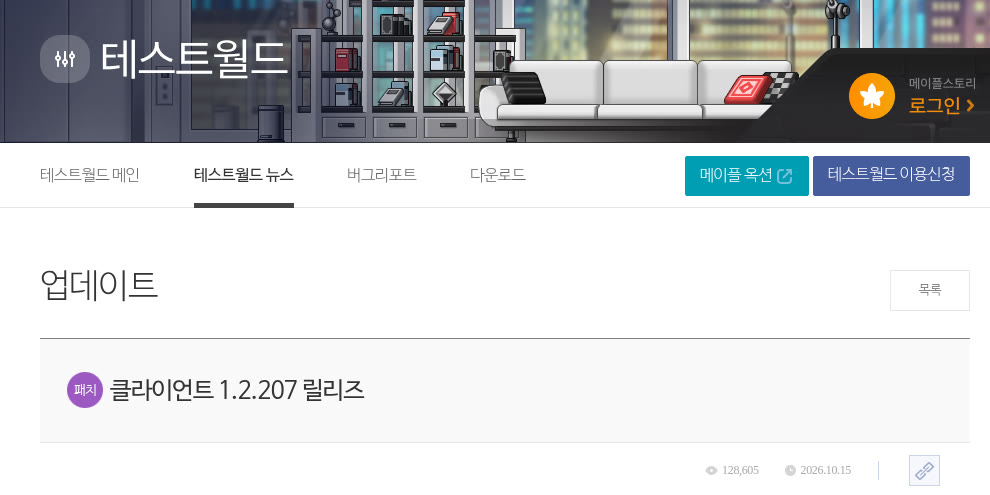 10월 22일 메이플 업데이트, 테스트월드 패치노트를 미리 읽어 봤어요: 팬텀 템페스트 키다운 삭제와 익스트림 림보 썸네일