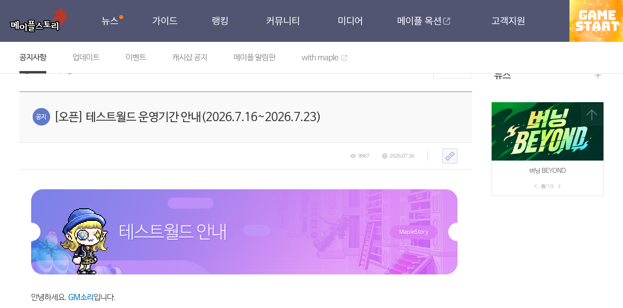 메이플스토리 테스트월드 오픈 — 7월 16일~23일, HEXA 스킬 조정 미리 써보고 버그리포트 보상까지 썸네일