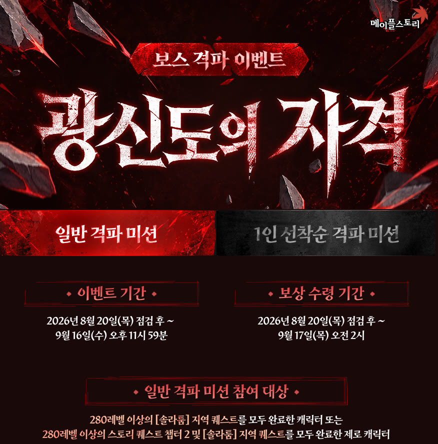 메이플스토리 신규 보스 벨로나, 8월 20일 등장 — 입장 커트라인은 280레벨 썸네일