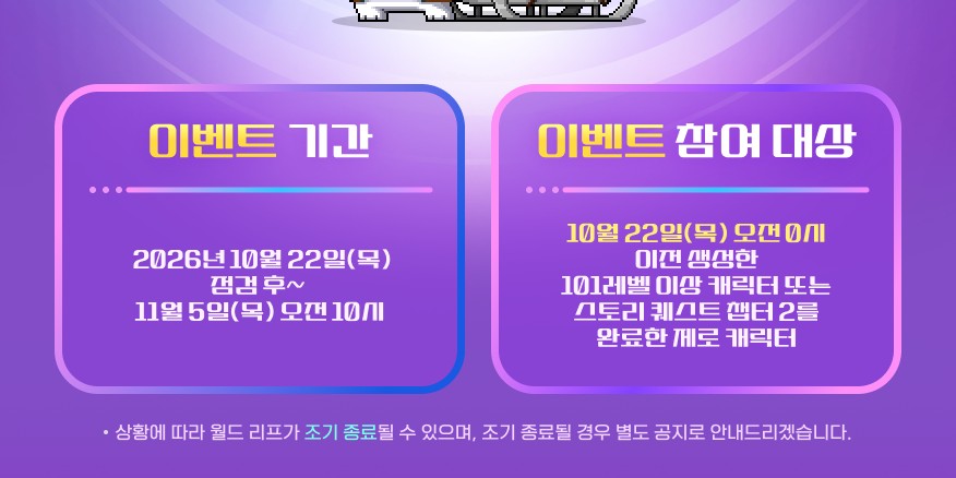 메이플 월드 리프, 엘리시움이 첫날 5시간 만에 닫혔더라고요: 공지로 다시 정리한 출발·도착 규칙과 유니온 리프 박스 썸네일