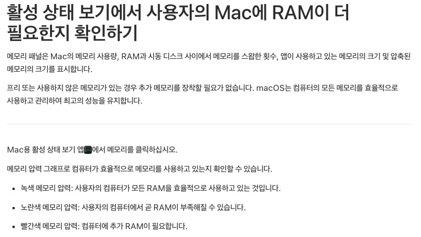 Apple 활성 상태 보기 사용 설명서 「활성 상태 보기에서 사용자의 Mac에 RAM이 더 필요한지 확인하기」 화면. 메모리 압력의 색깔별 의미: 녹색은 RAM을 효율적으로 사용 중, 노란색은 곧 RAM이 부족해질 가능성, 빨간색은 추가 RAM 필요