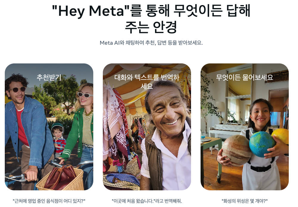 메타 AI 글래스 5월 25일 한국 출시 — 69만 원부터, 구글·삼성 안경은 연내 출시 예정 썸네일
