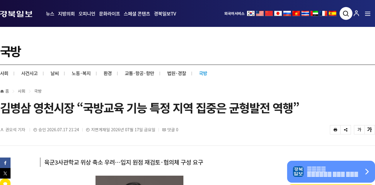 3군 사관학교 통합, '미래전 대응 효율화'인가 '지역균형발전 역행'인가 썸네일