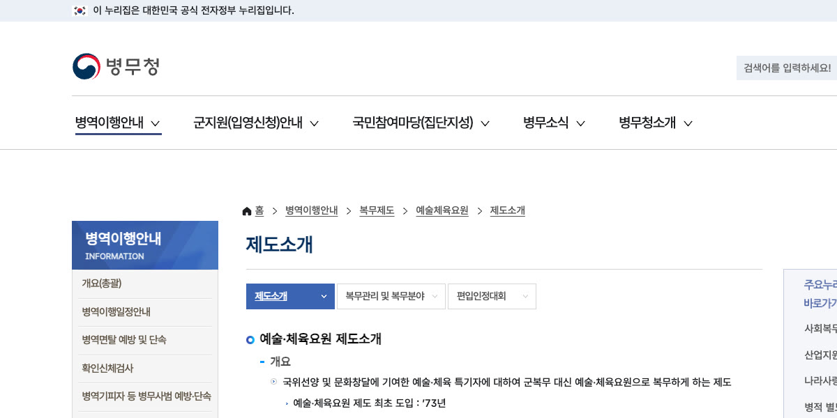 병역특례를 줄인다는 얘기가 커져서 예술·체육요원 제도를 처음부터 찾아봤어요 썸네일
