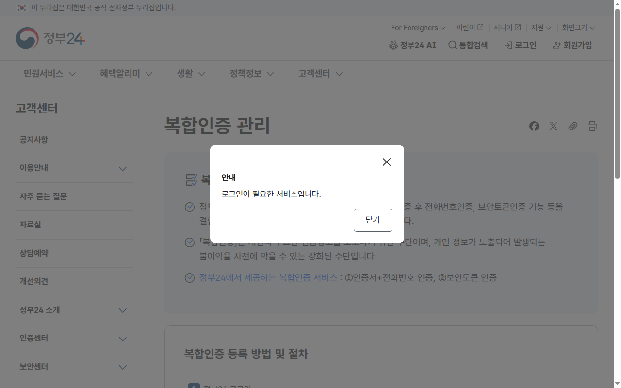정부24 로그인 화면