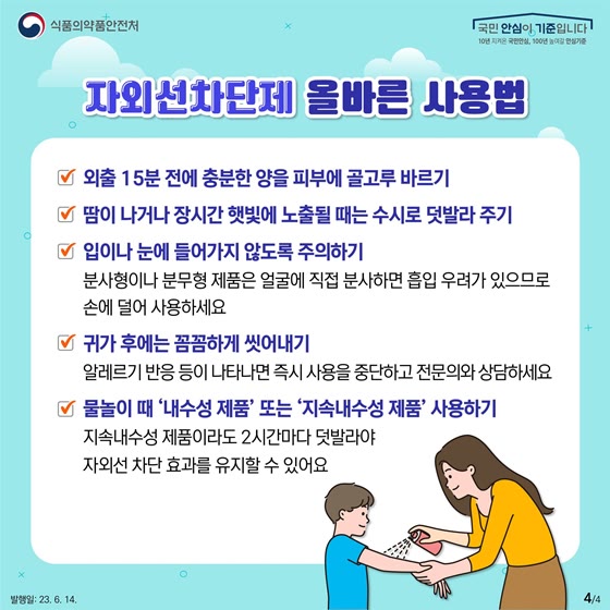 선크림, 제대로 바르고 있나요 — 자외선 차단제 올바른 사용법 썸네일