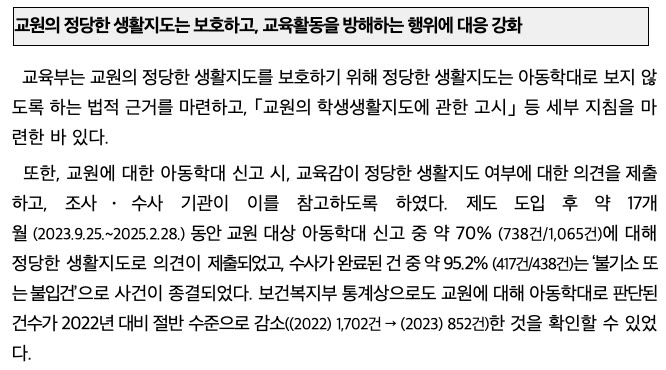 교권보호위원회 개최 건수 4년 새 3.5배 — '교권 강화'와 '아동인권 후퇴' 사이 논쟁 썸네일