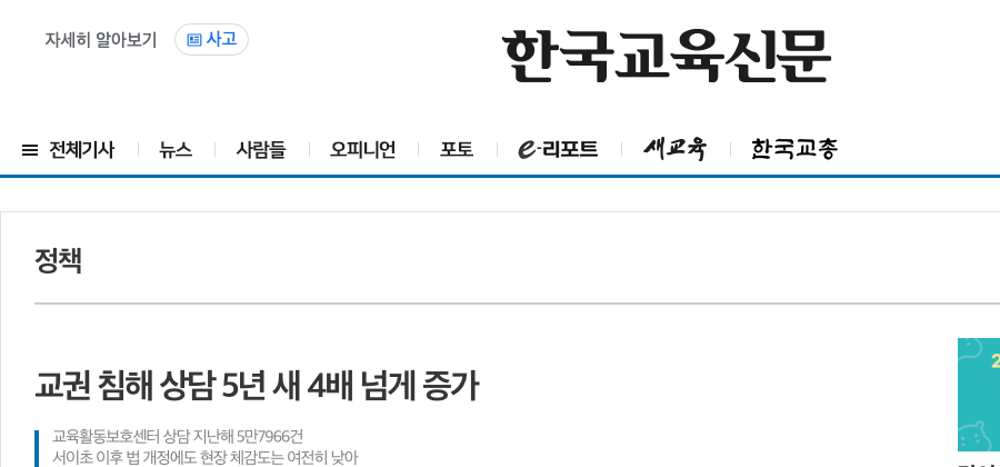 교권 침해 상담, 5년 새 4배 늘었다 — '교권 강화'와 '아동인권 후퇴' 사이 논쟁 썸네일