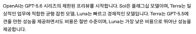 OpenAI 공식 페이지의 GPT-5.6 Sol·Terra·Luna 소개 문단