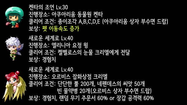 메이플 플래닛 퀘스트 목록 정리
